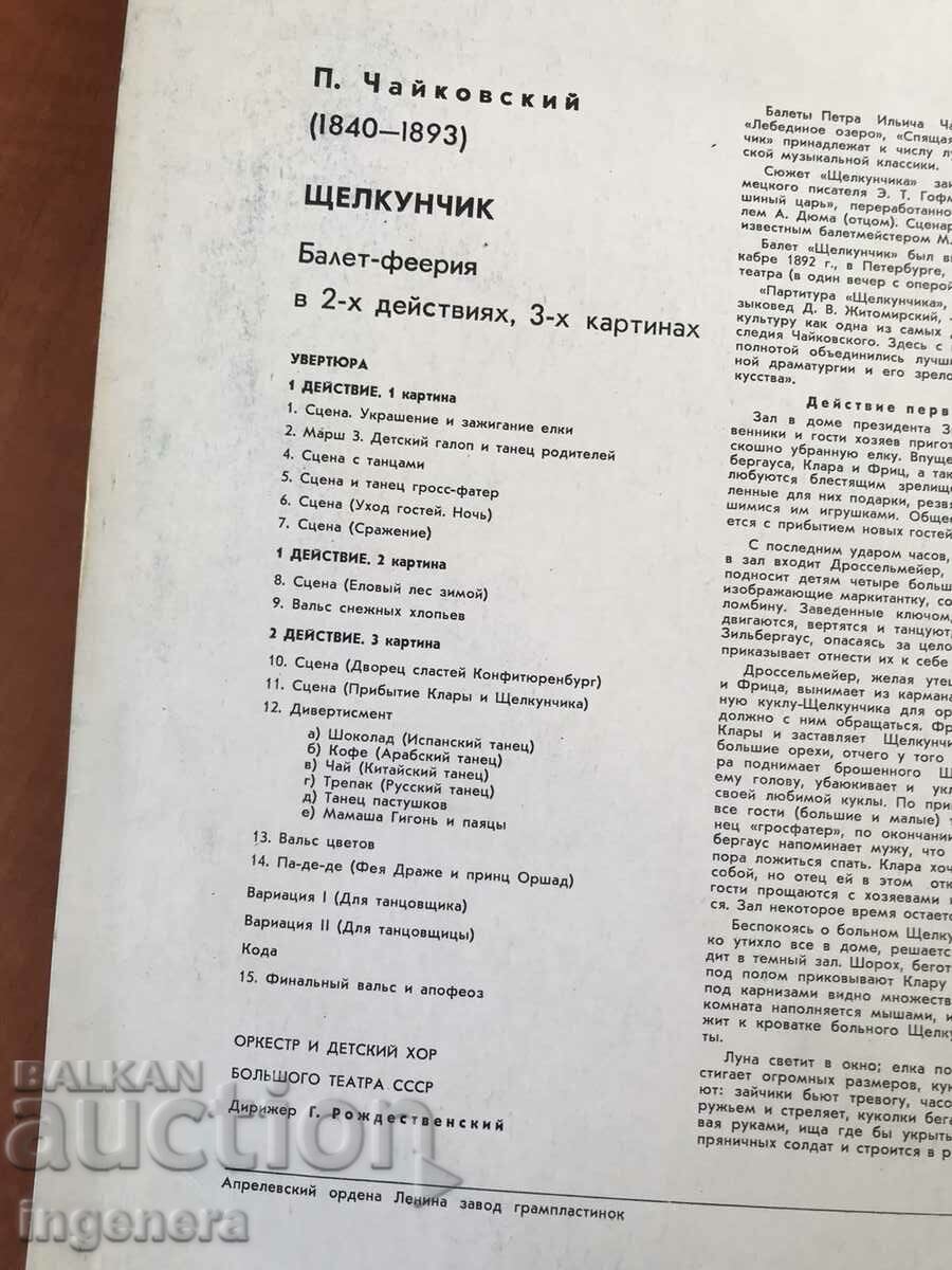 Delivery of RECORD GRAMOPHONE CLASSICAL MUSIC-TCHAIKOVSKY-SET 2 PCS.