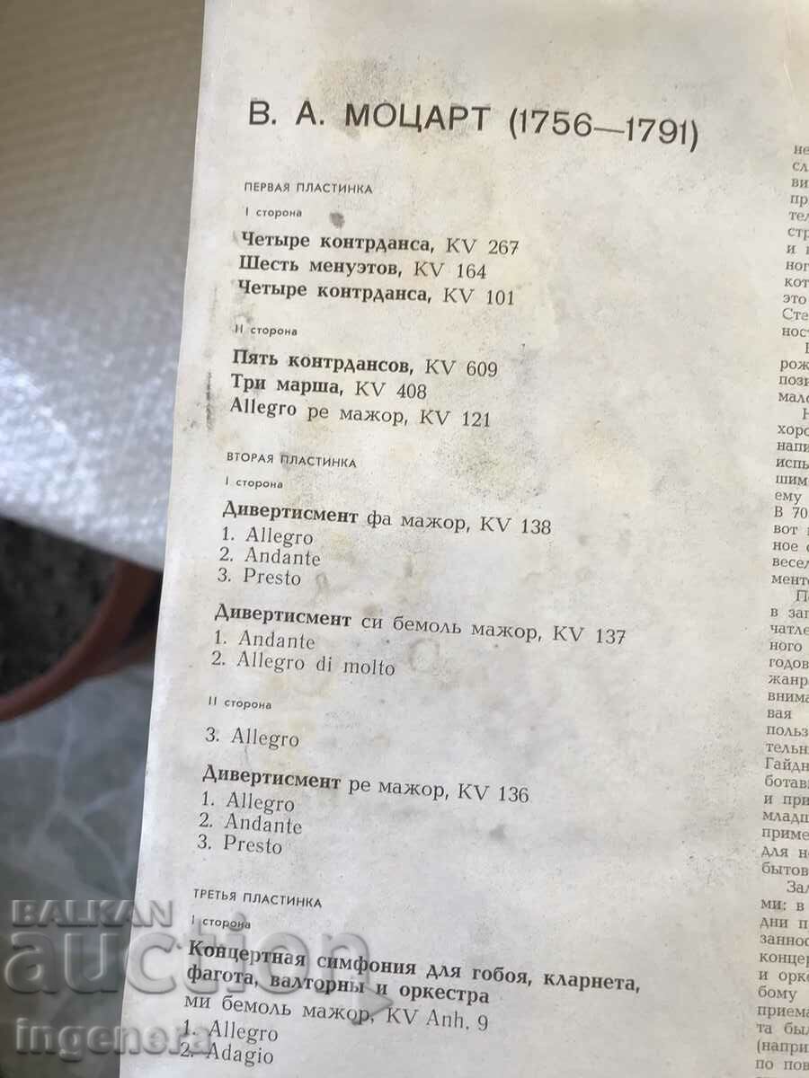 Delivery of RECORD GRAMOPHONE CLASSICAL MUSIC-MOZART-SET 3 PCS. Delivery of RECORD GRAMOPHONE CLASSICAL MUSIC-MOZART-SET 3 PCS.