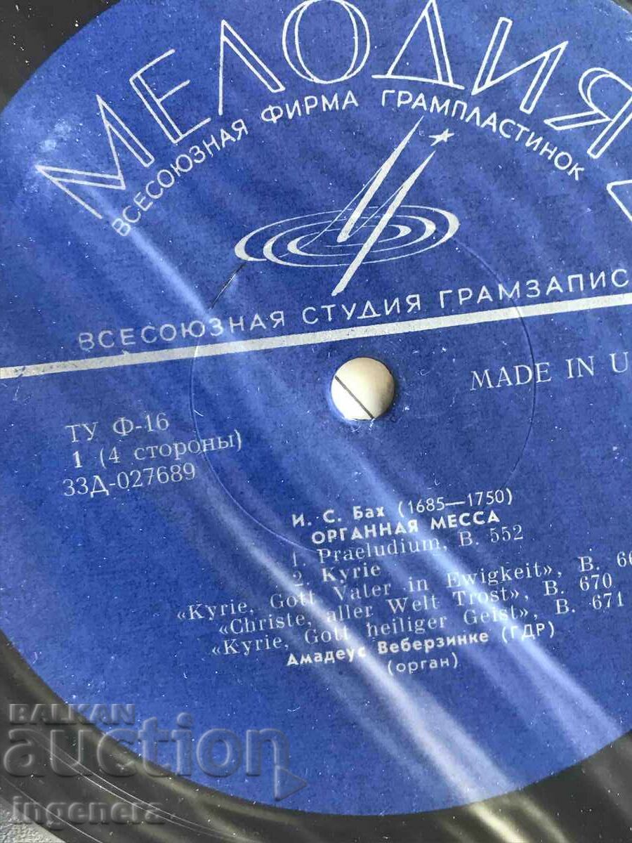 RECORD GRAMOPHONE CLASSICAL MUSIC-BACH-SET 2 PCS. with price 15.00 BGN | € 7.67 RECORD GRAMOPHONE CLASSICAL MUSIC-BACH-SET 2 PCS. with price 15.00 BGN | € 7.67