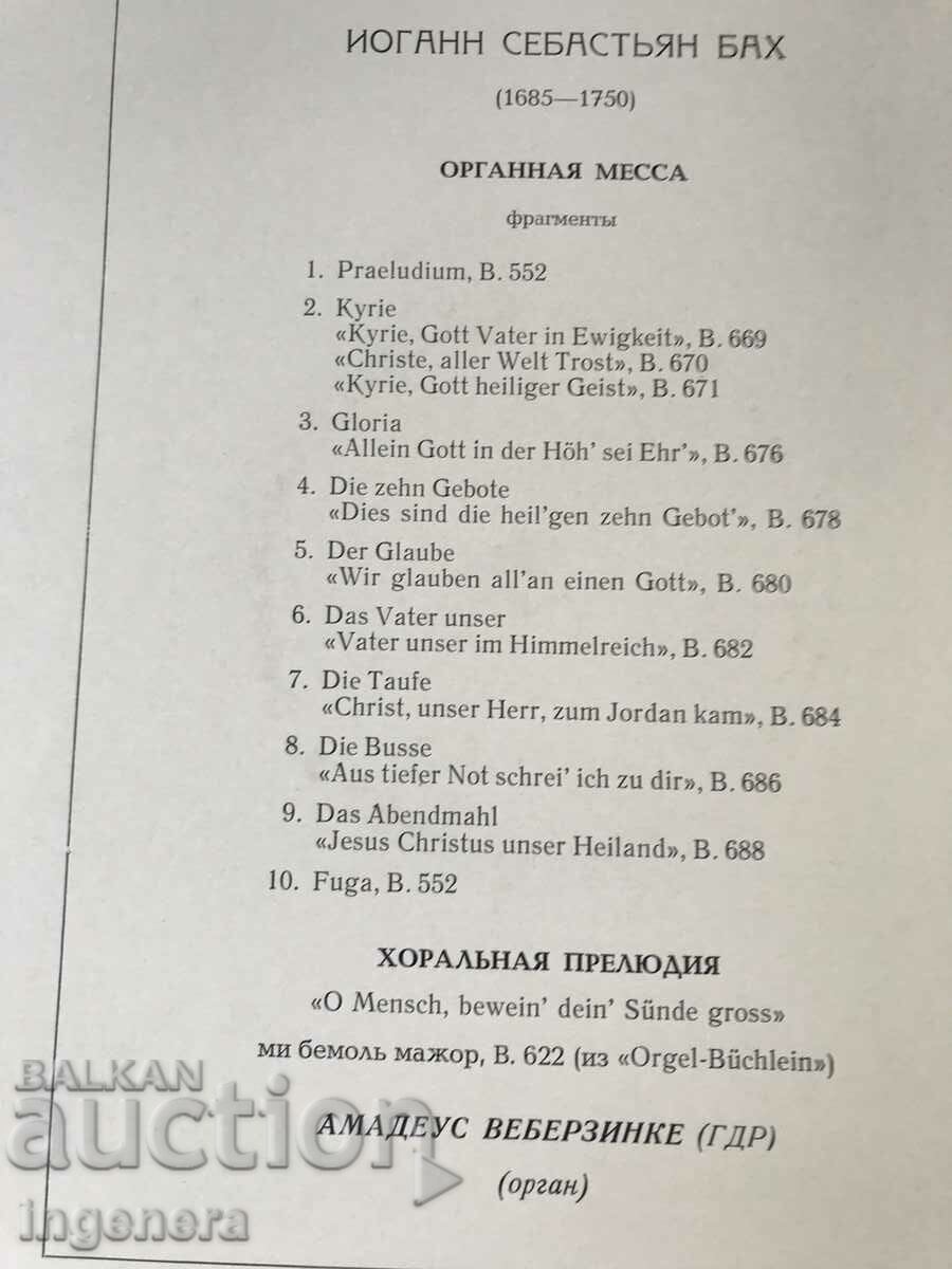 RECORD GRAMOPHONE CLASSICAL MUSIC-BACH-SET 2 PCS. - 6 RECORD GRAMOPHONE CLASSICAL MUSIC-BACH-SET 2 PCS. - 6