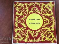 RECORD GRAMOPHONE CLASSICAL MUSIC-COLLECTIVE-SET 2 PCS.