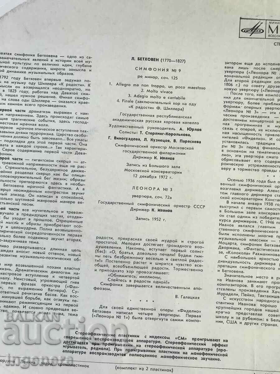 Delivery of RECORD GRAMOPHONE CLASSICAL MUSIC - BEETHOVEN - SET 2 PCS.