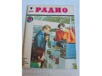 πεδίο 1974 ΠΕΡΙΟΔΙΚΟ ΡΑΔΙΟΦΩΝΟ ΕΣΣΔ ΡΩΣΙΚΗ ΓΛΩΣΣΑ