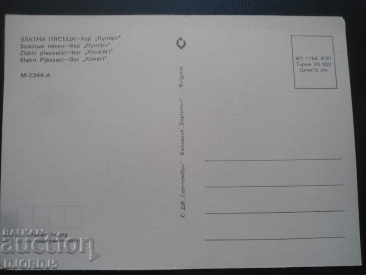 GOLDEN SANDS - Kukeri bar, old postcard with price 0.50 BGN | € 0.26 GOLDEN SANDS - Kukeri bar, old postcard with price 0.50 BGN | € 0.26