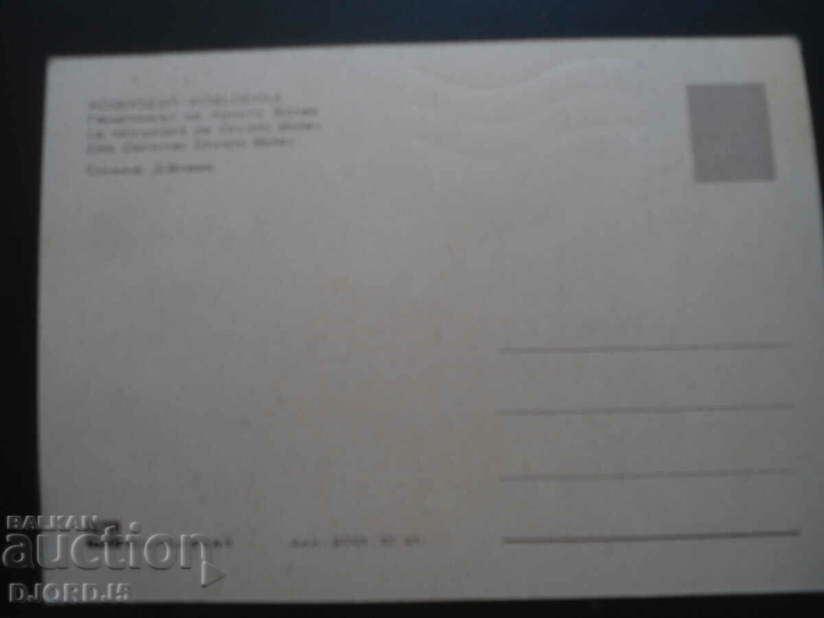 KOZLODUY, The monument to Hristo Botev, old postcard with price 1.00 BGN | € 0.51 KOZLODUY, The monument to Hristo Botev, old postcard with price 1.00 BGN | € 0.51