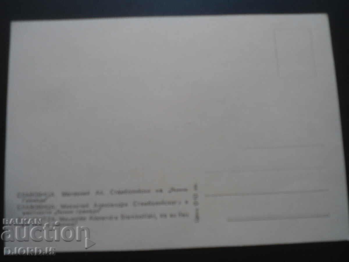 SLAVOVITSA, Mausoleum Al. Stamboliyski, old postcard with price 1.00 BGN | € 0.51 SLAVOVITSA, Mausoleum Al. Stamboliyski, old postcard with price 1.00 BGN | € 0.51