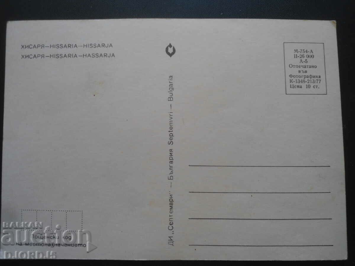HISARYA, old card with price 0.50 BGN | € 0.26