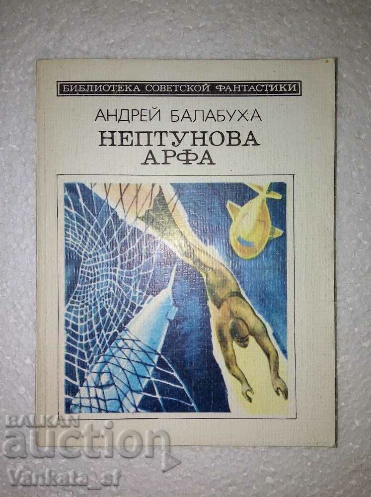 Harpa lui Neptun - Andrey Balabukha