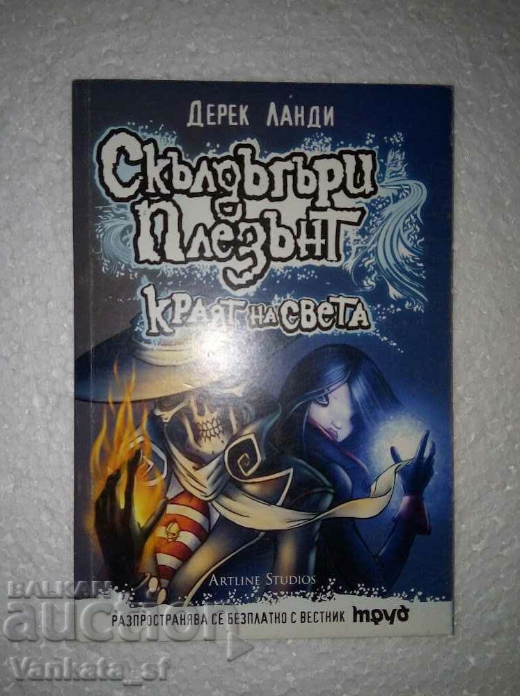 Skulduggery Pleasant: Sfârșitul lumii