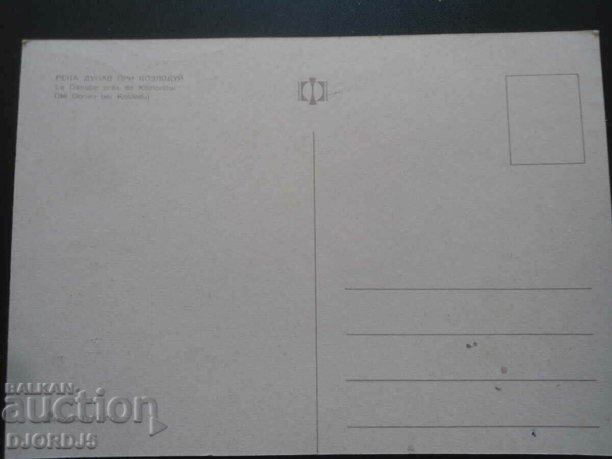 Danube River near Kozloduy, old postcard with price 0.50 BGN | € 0.26 Danube River near Kozloduy, old postcard with price 0.50 BGN | € 0.26