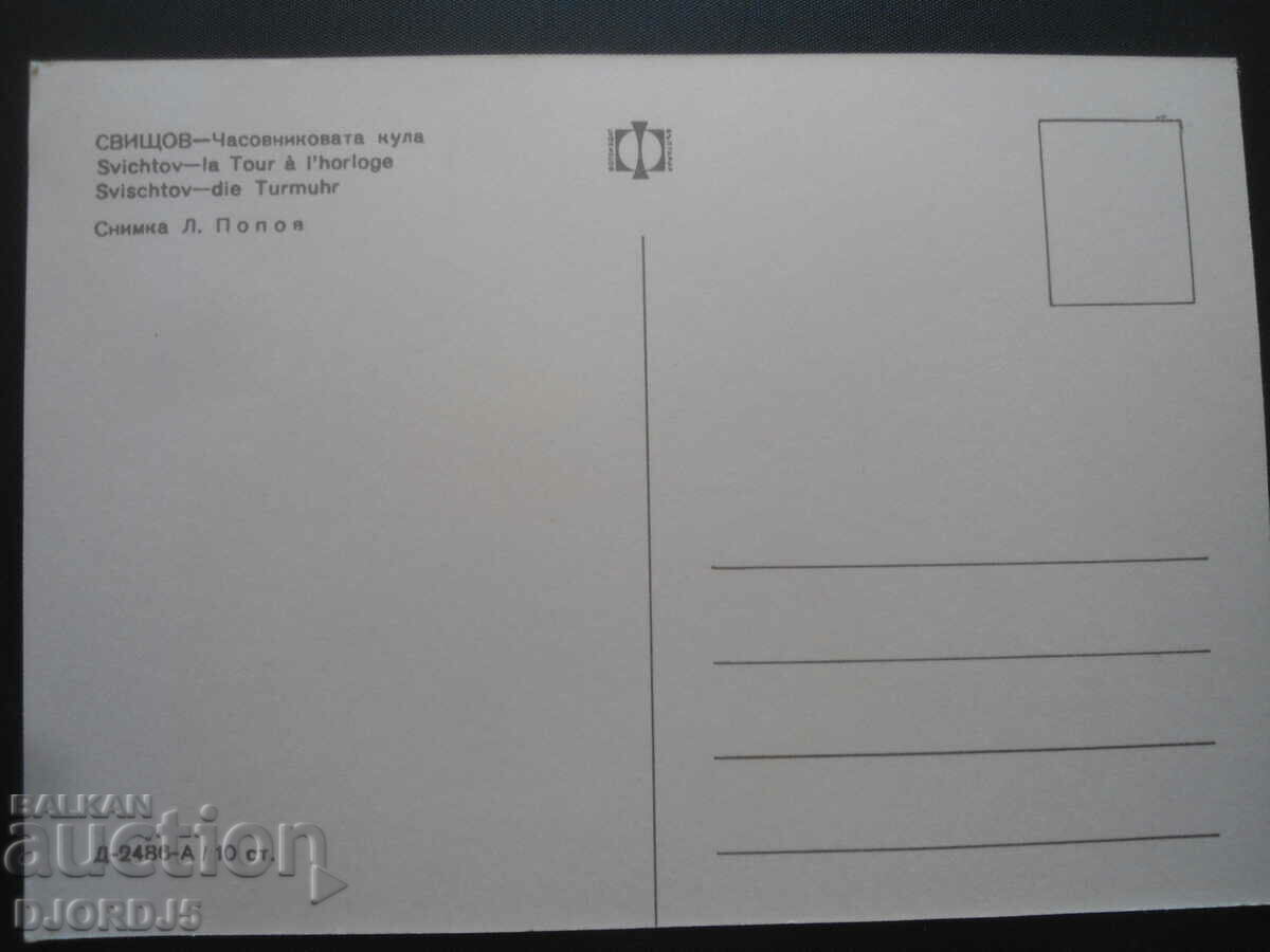 SVISHTOV - The clock tower, old postcard with price 0.50 BGN | € 0.26 SVISHTOV - The clock tower, old postcard with price 0.50 BGN | € 0.26