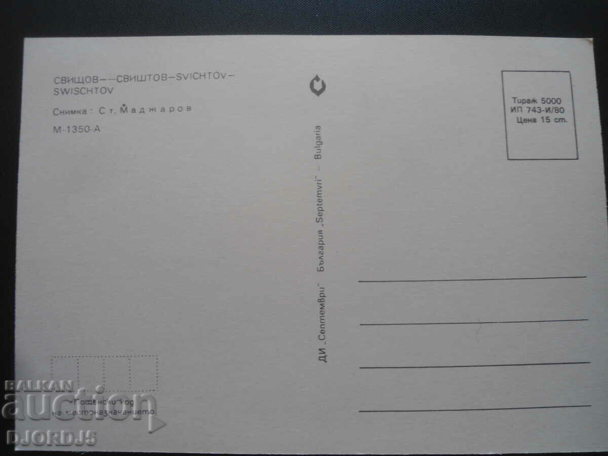 SVISHTOV, old card with price 0.50 BGN | € 0.26