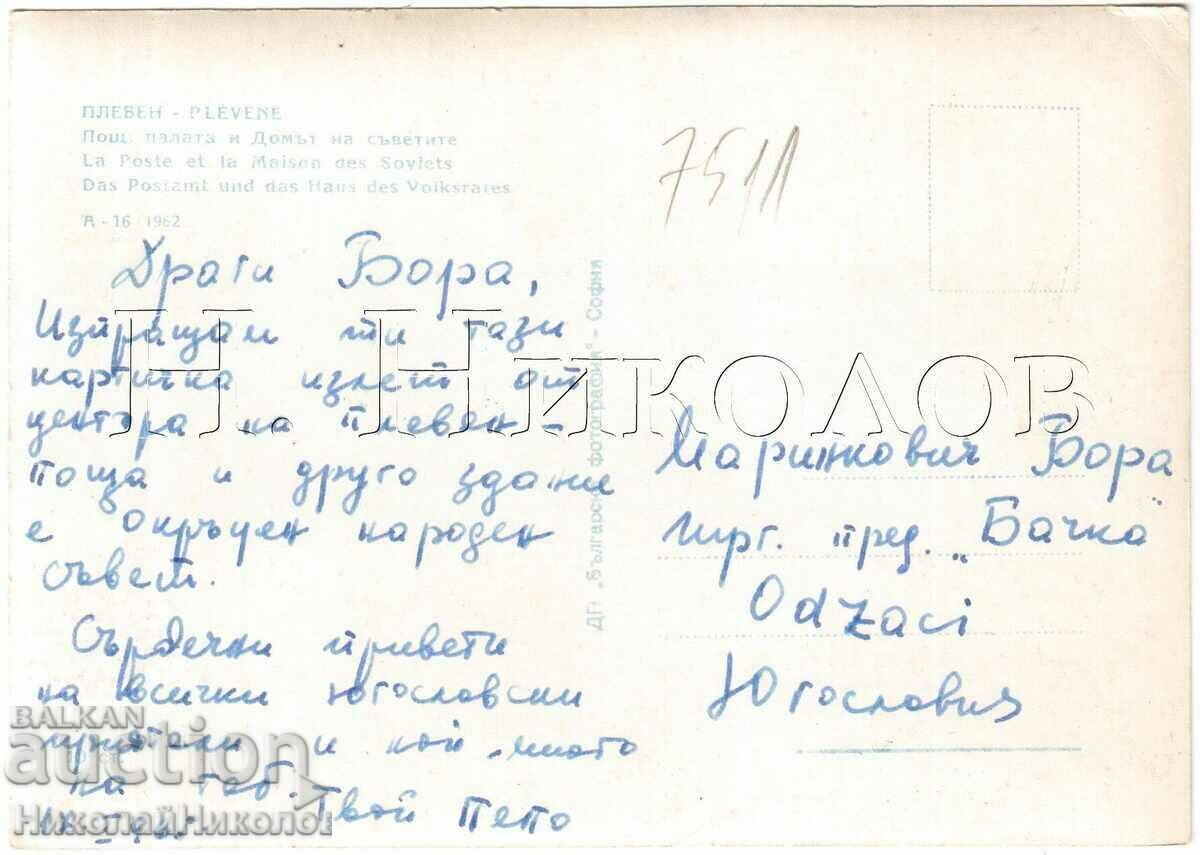 1962 OLD CARD PLEVEN MUNICIPALITY AND POST OFFICE G990 with price 5.00 BGN | € 2.56 1962 OLD CARD PLEVEN MUNICIPALITY AND POST OFFICE G990 with price 5.00 BGN | € 2.56