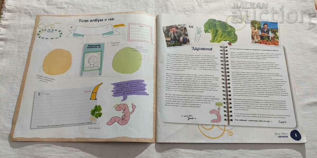 JAMIE'S GARDEN ALBUM with price 20.00 BGN | € 10.23