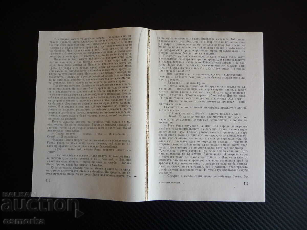 The Little Mistress of the Big House Jack London classic book with price 0.70 BGN | € 0.36 The Little Mistress of the Big House Jack London classic book with price 0.70 BGN | € 0.36