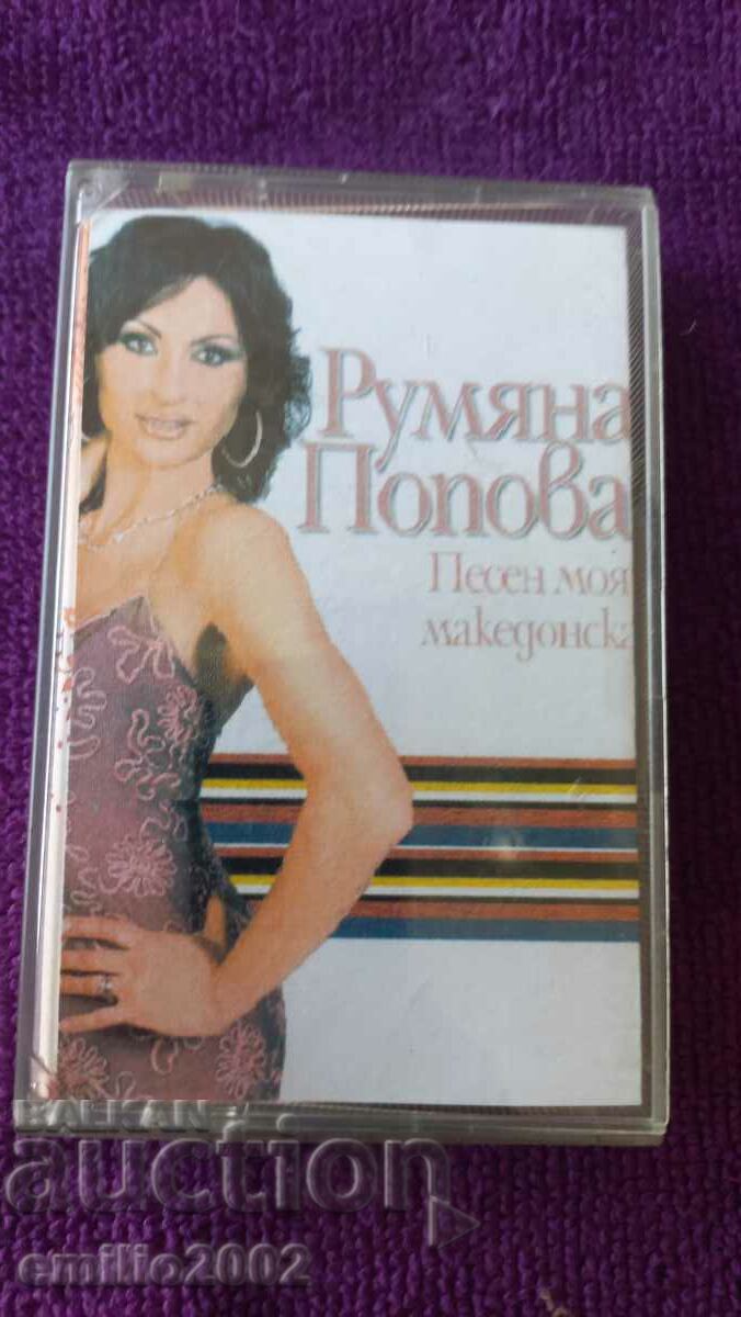 Audio cassette Rumyana Popova