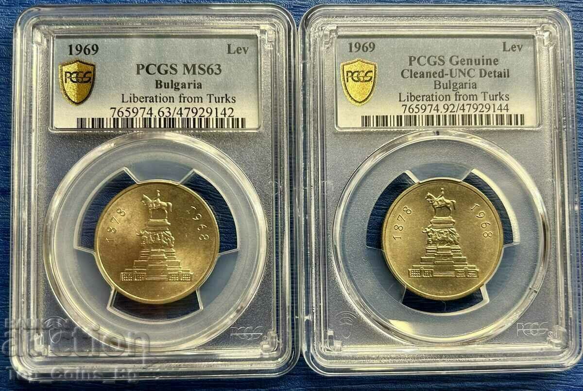 BZC!!! 1 BGN 1969 Scutire de la al optulea lot 2 bucăți PCGS