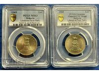 BZC!!! 1 BGN 1969 Scutire de la al optulea lot 2 bucăți PCGS