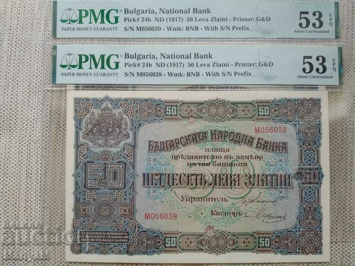 Bulgaria BGN 50. 1917 PMG 53 epq, with BNB perforation