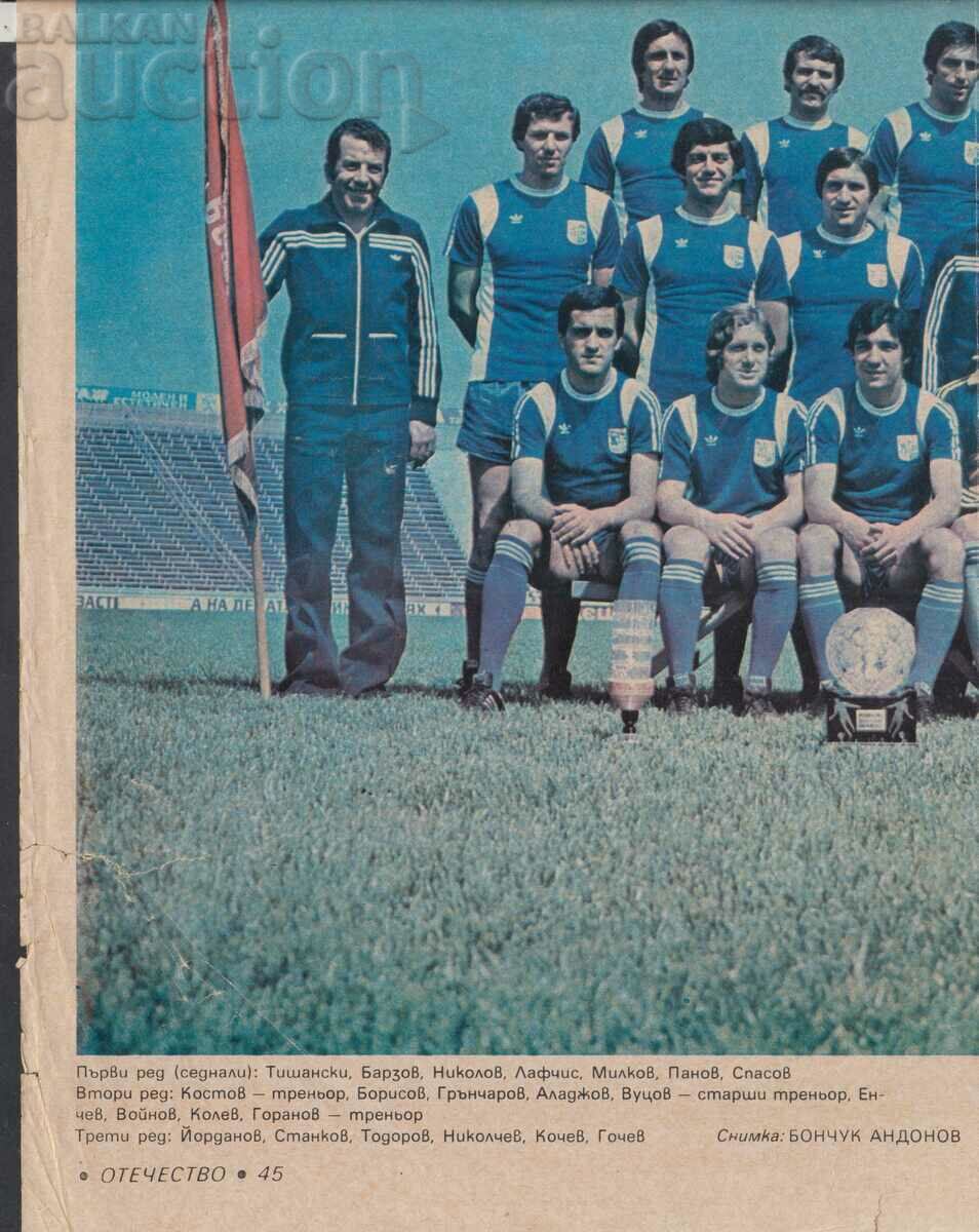 afiș vechi de fotbal / poster LEVSKI 1979