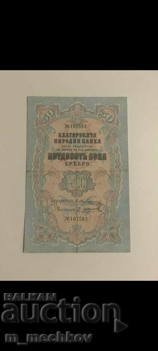 50 лева сребро 1903 Боев/Урумов