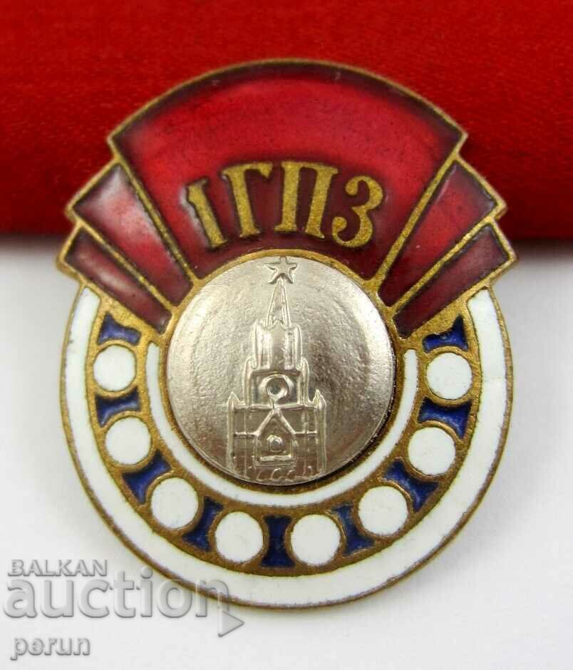 USSR-First State Bearing Plant- 1-GPZ -Rare token with price 35.00 BGN | € 17.90