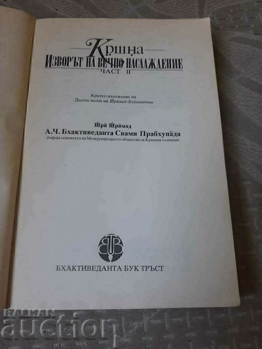 Βιβλίο Κρίσνα: Η πηγή της αιώνιας απόλαυσης με τιμή € 2.50 | 4.89 BGN