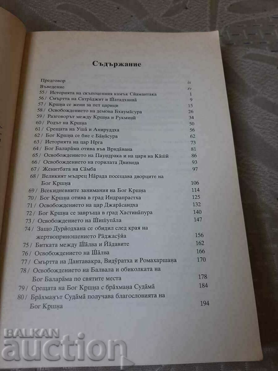 Licitație Cartea Krsna: Fântâna bucuriei eterne