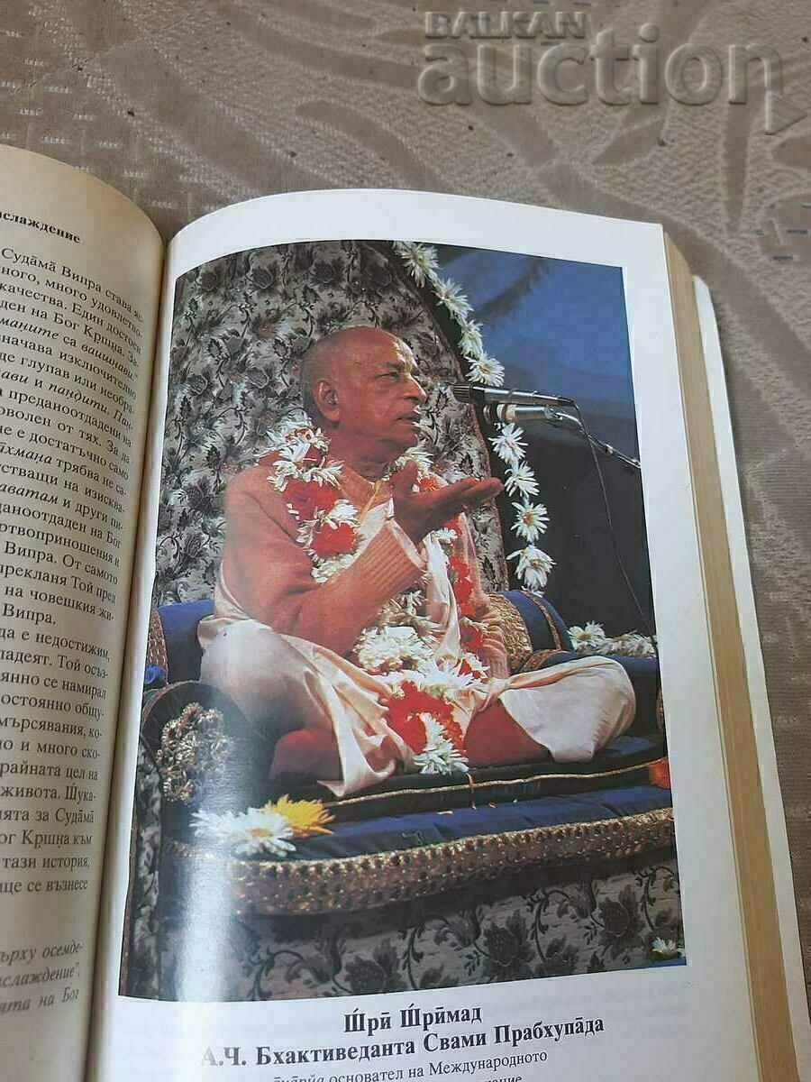 Delivery of Book Krsna: The Fountain of Eternal Enjoyment Delivery of Book Krsna: The Fountain of Eternal Enjoyment