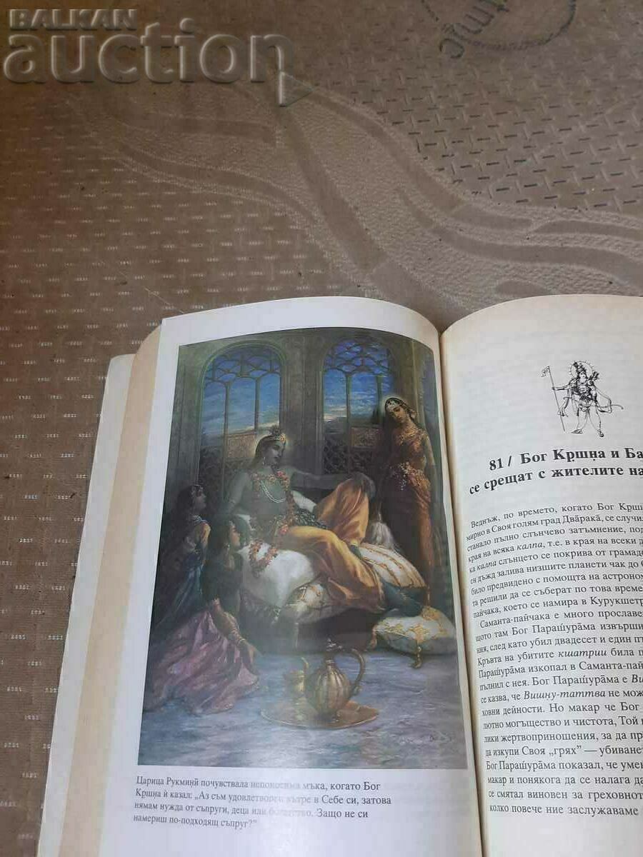 Book Krsna: The Fountain of Eternal Enjoyment - 5 Book Krsna: The Fountain of Eternal Enjoyment - 5