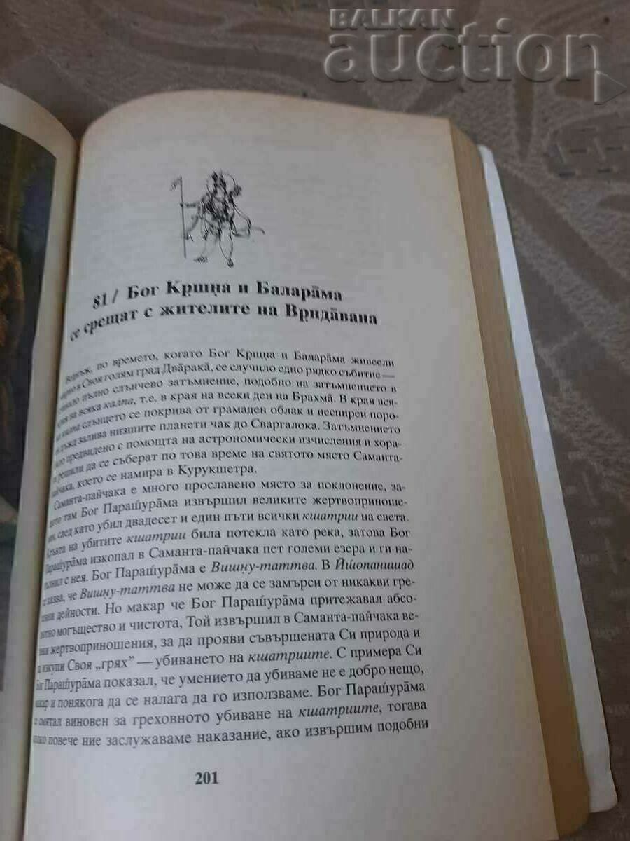 Book Krsna: The Fountain of Eternal Enjoyment - 6 Book Krsna: The Fountain of Eternal Enjoyment - 6