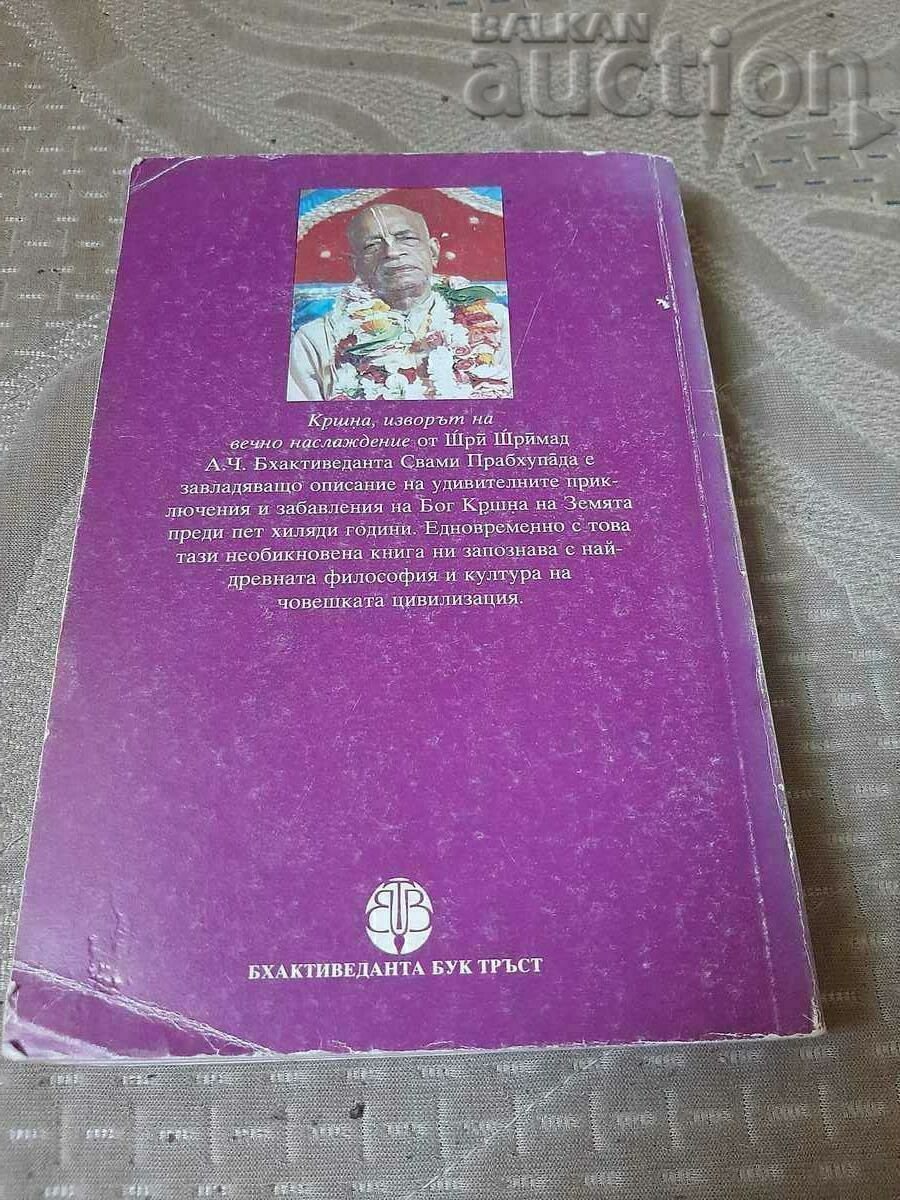 Book Krsna: The Fountain of Eternal Enjoyment - 7 Book Krsna: The Fountain of Eternal Enjoyment - 7