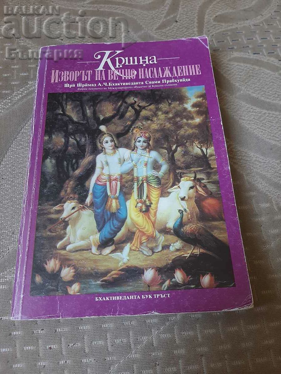 Cartea Krsna: Fântâna bucuriei eterne