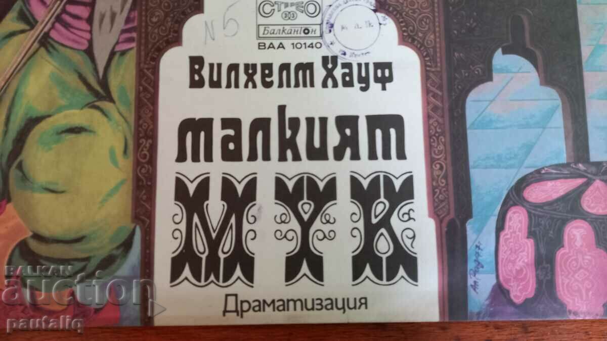 THE LITTLE MOOK PLATE with price 3.00 BGN | € 1.53 THE LITTLE MOOK PLATE with price 3.00 BGN | € 1.53