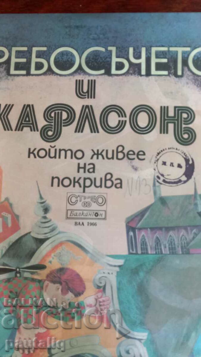 DREBOSOCHETO AND CARLSON PLATE with price 8.00 BGN | € 4.09 DREBOSOCHETO AND CARLSON PLATE with price 8.00 BGN | € 4.09