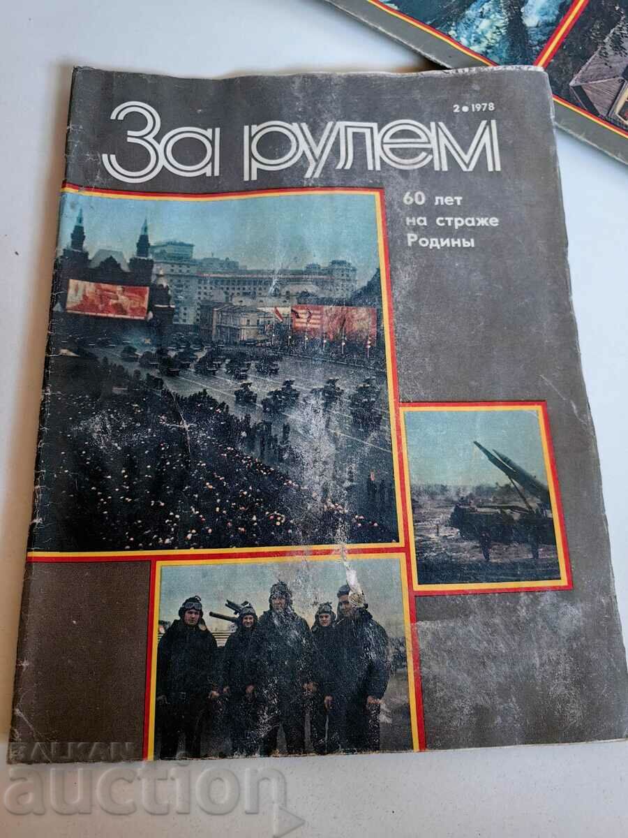 câmp 1978 Jurnalul SOC PENTRU RULEM URSS