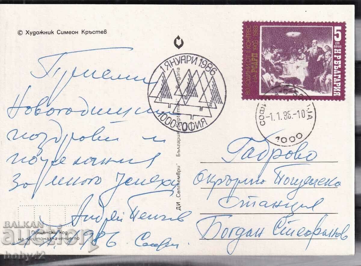 PSP60 100 years of Bulgarian communications Gabrovo -1979 (back)