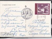 PSP60 100 years of Bulgarian communications Gabrovo -1979 (back)