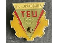 38452  България знак 20г. ТЕЦ Горна Оряховица 1980г.