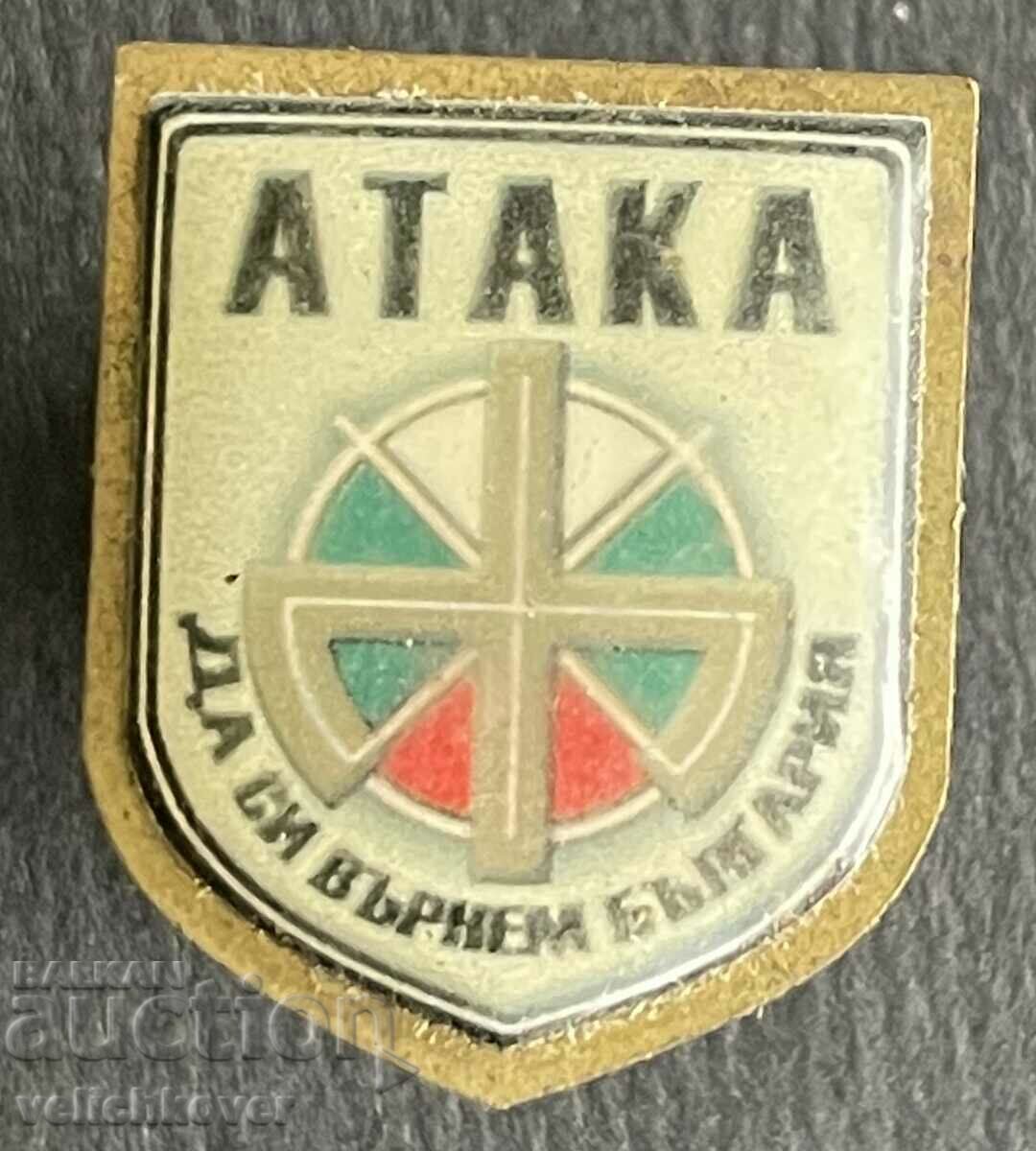 38463 България знак партия АТАКА Да си върнем България