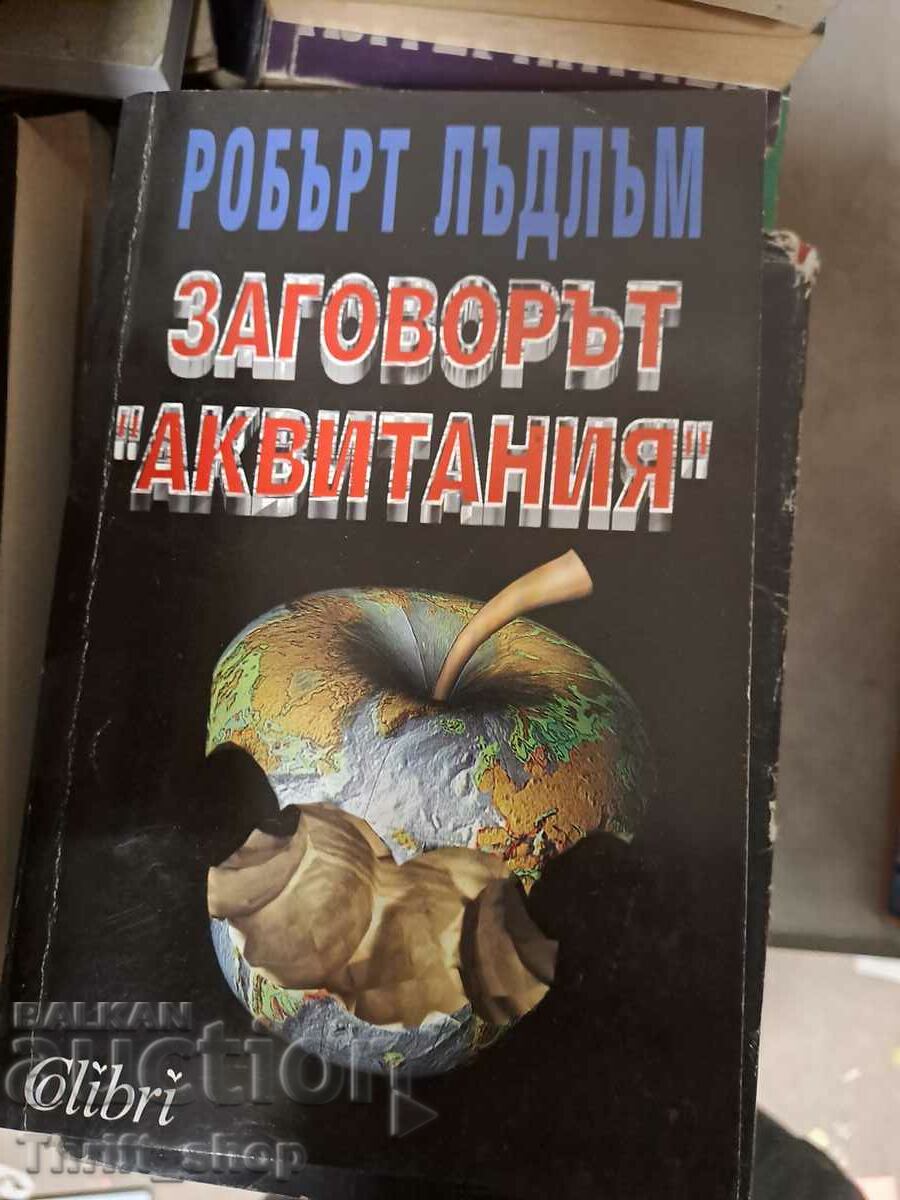 Заговорът "Аквитания" Робърт Лъдлъм