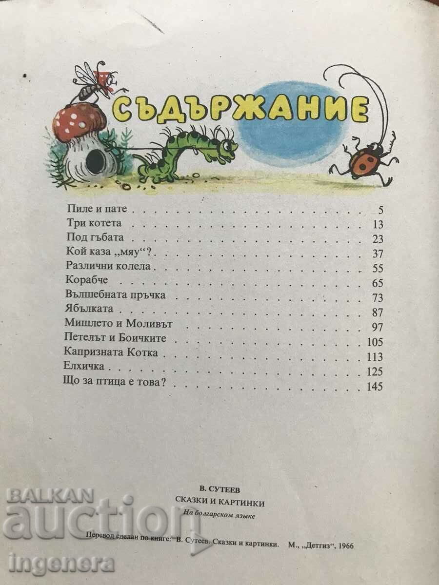 BOOK - V. SUTEEV - TALES AND PICTURES - 1976 - 6 BOOK - V. SUTEEV - TALES AND PICTURES - 1976 - 6