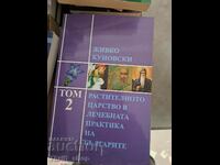 Растителното царство в лечебната практика на българите том 2