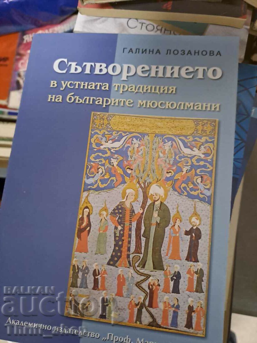 Creation in the oral tradition of the Bulgarian Muslims