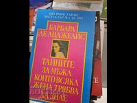 Τα ανδρικά μυστικά που κάθε γυναίκα πρέπει να γνωρίζει