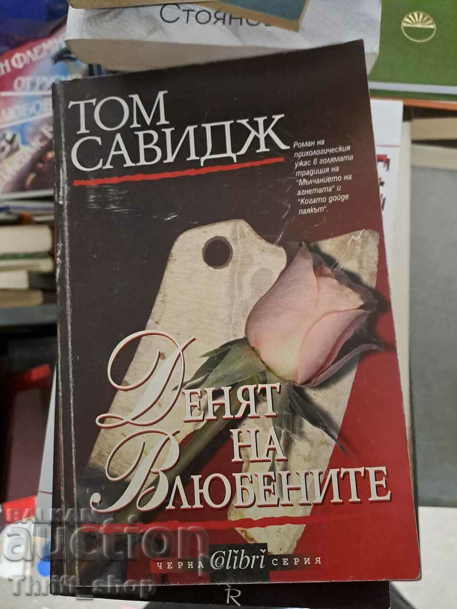 Ημέρα του Αγίου Βαλεντίνου Tom Savage