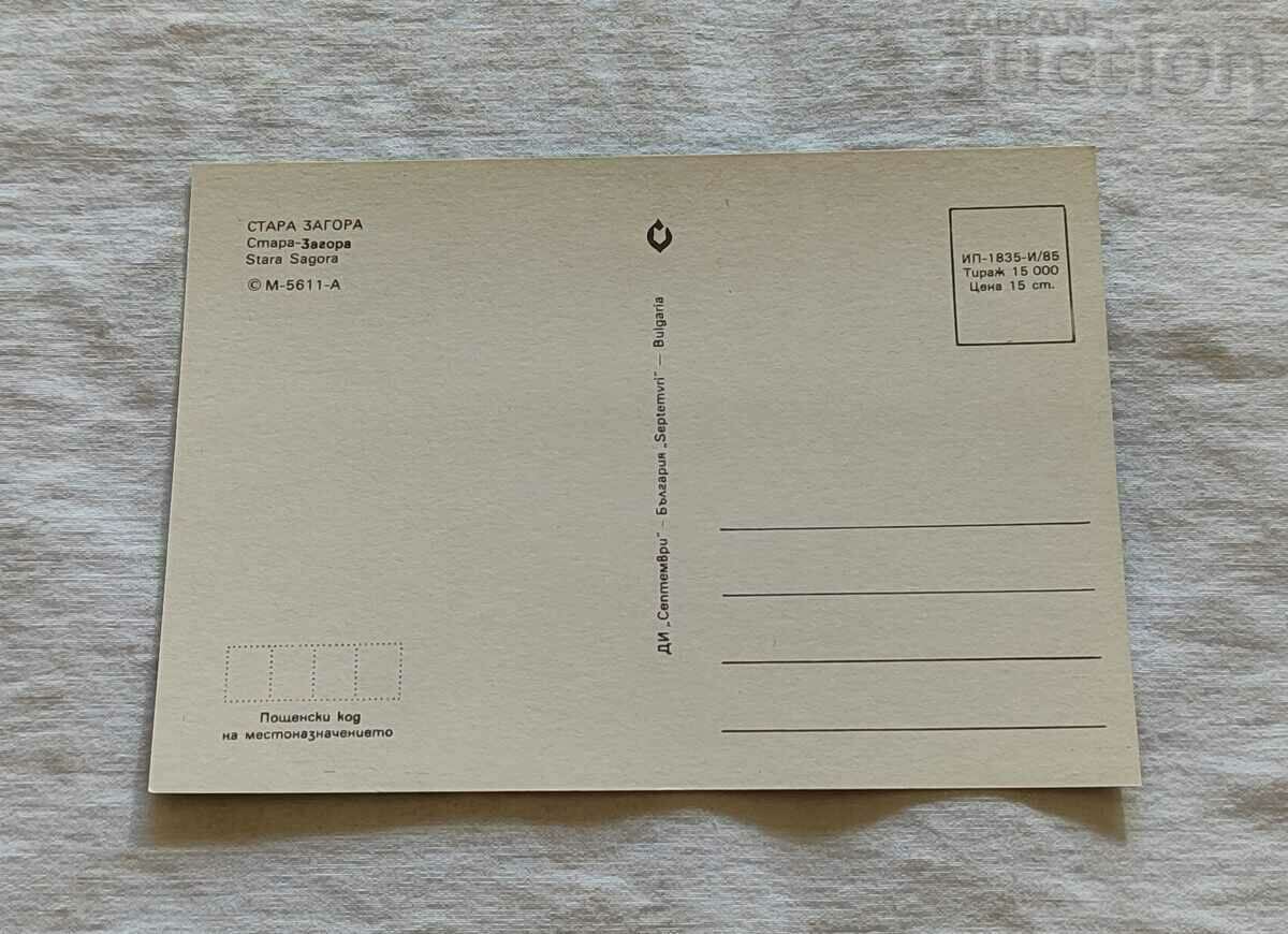 STARA ZAGORA MOZAIKA P.K. 1985 with price 0.80 BGN | € 0.41 STARA ZAGORA MOZAIKA P.K. 1985 with price 0.80 BGN | € 0.41
