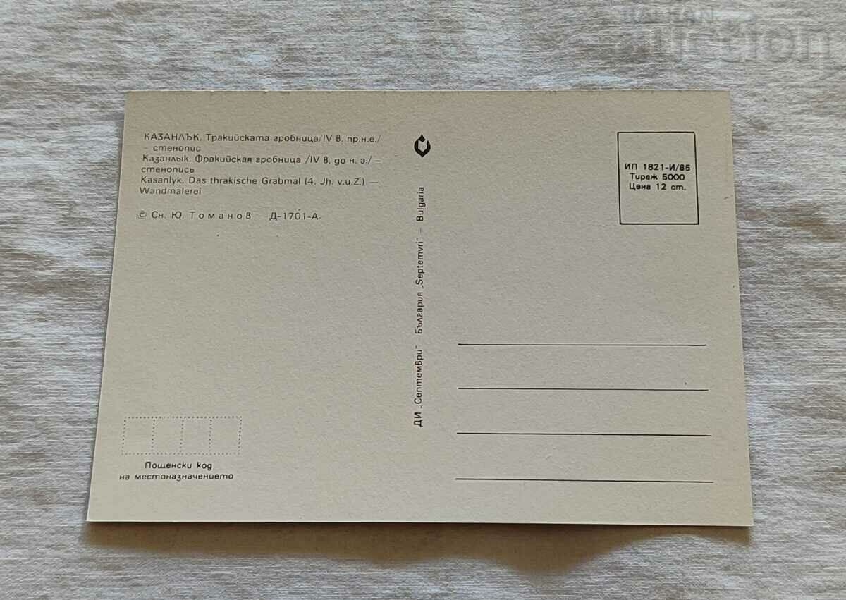 KAZANLUK THRACIAN CEMETERY P.K. 1985 with price 0.80 BGN | € 0.41 KAZANLUK THRACIAN CEMETERY P.K. 1985 with price 0.80 BGN | € 0.41