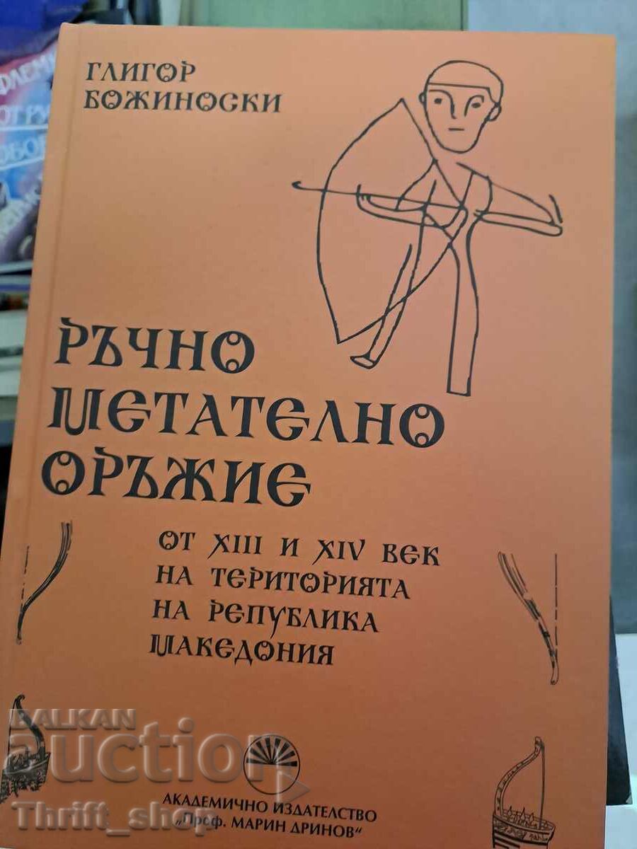 Ръчно метално оръжие от 13-14в на територията на реп.Македон