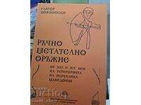 Ръчно метално оръжие от 13-14в на територията на реп.Македон